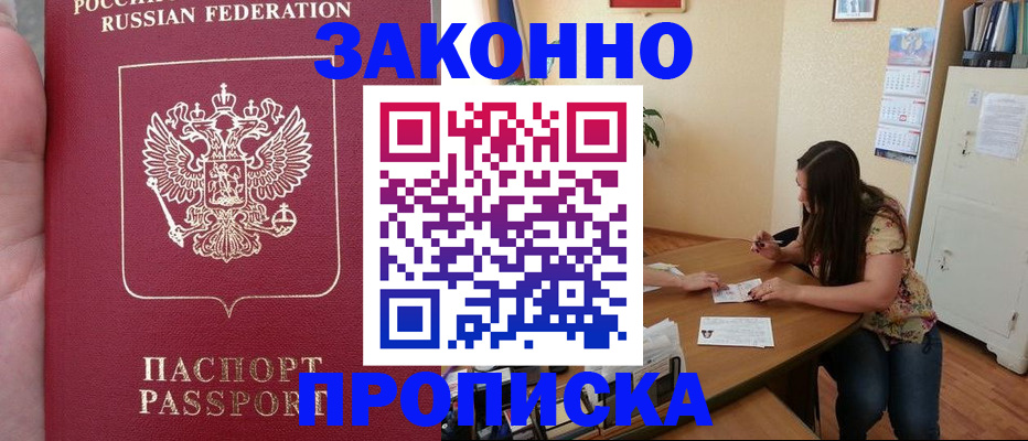 прописка 2025 в Покрове