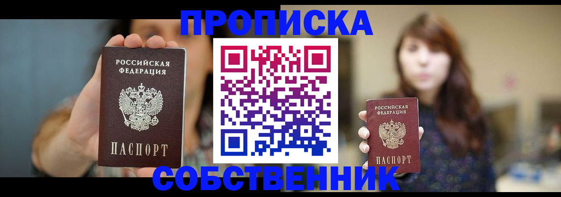 прописка регистрация в Покрове