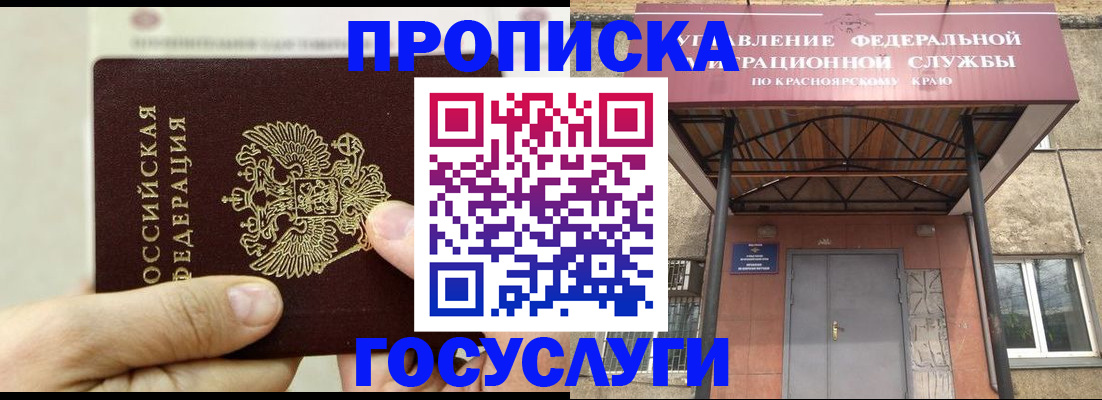 прописка 2025 в Покрове